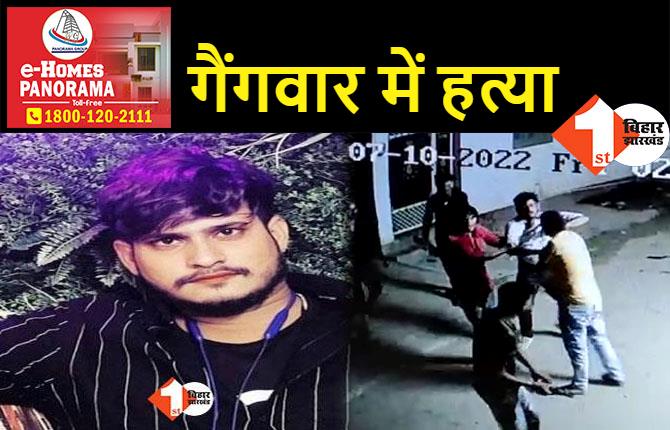 बिहार : कुख्यात राजा ठाकुर की हत्या का CCTV फुटेज आया सामने, बदमाशों ने पीट-पीटकर ले ली थी जान