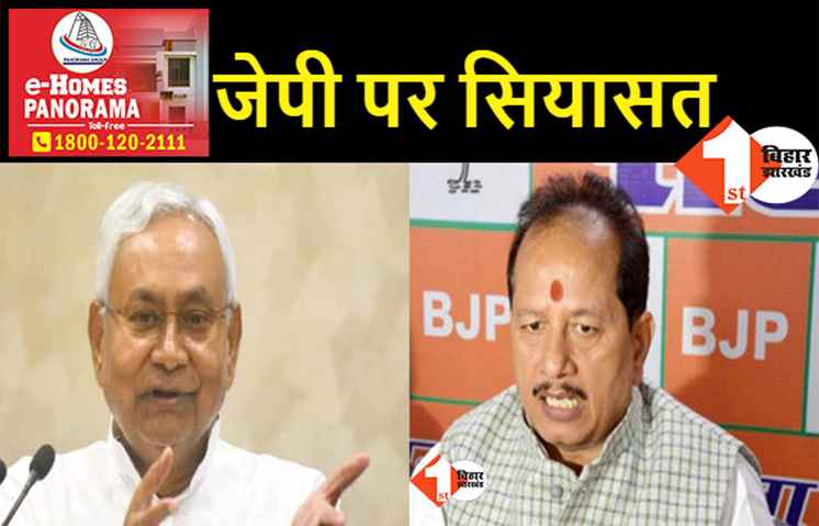 नीतीश ने लोकनायक के सिद्धांतों को तिलांजली दी, बोले विजय सिन्हा.. उन्हें खुद को जेपी का शिष्य कहने का अधिकार नहीं