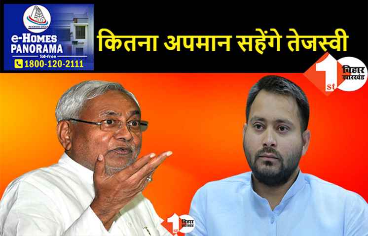 कुर्सी के लिए कितनी कुर्बानी: तेजस्वी के सामने ही नीतीश ने लालू-राबड़ी राज की दुर्दशा की याद दिलायी, खामोश बैठे रहे राजद के राजकुमार