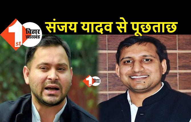 लैंड फॉर जॉब मामले में संजय यादव से CBI ने की पूछताछ, तेजस्वी यादव के निजी सचिव हैं संजय यादव