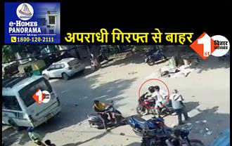 जहानाबाद में 7 लाख लूट मामले का CCTV फुटेज आया सामने, घटना के दो दिन बाद भी पुलिस के हाथ खाली  