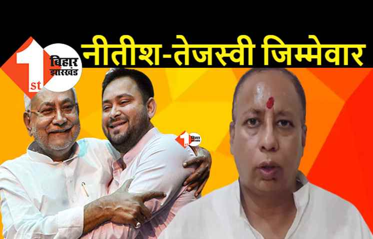 बीजेपी ने नीतीश-तेजस्वी पर बोला बड़ा हमला, कहा- इनके कारण ही हाईकोर्ट में सरकार और जनता की हो रही फजीहत