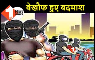 बिहार में लूट की बड़ी वारदात से हड़कंप, रिटायर्ड दारोगा से 7 लाख रुपए लूट ले गए बदमाश