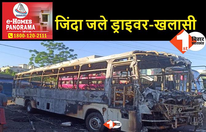 दिवाली के दीए से बस में लगी भीषण आग, ड्राइवर-खलासी की दर्दनाक मौत, CM ने जताया दुख