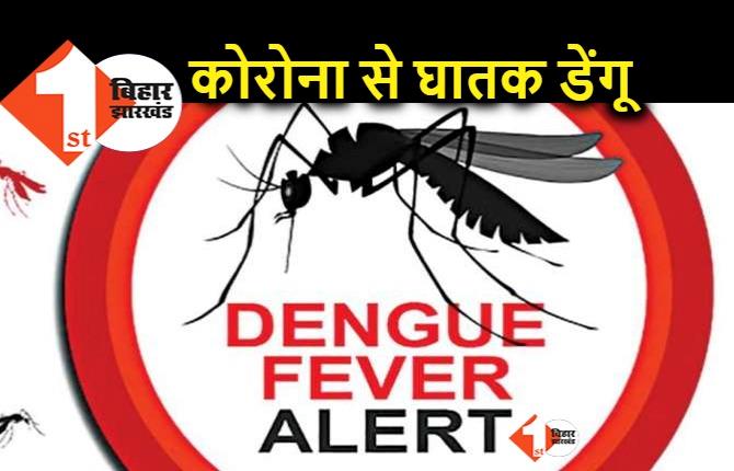 बिहार में कोरोना से बड़ी महामारी बना डेंगू, सरकार अभी भी जागरूकता अभियान के सहारे बैठी