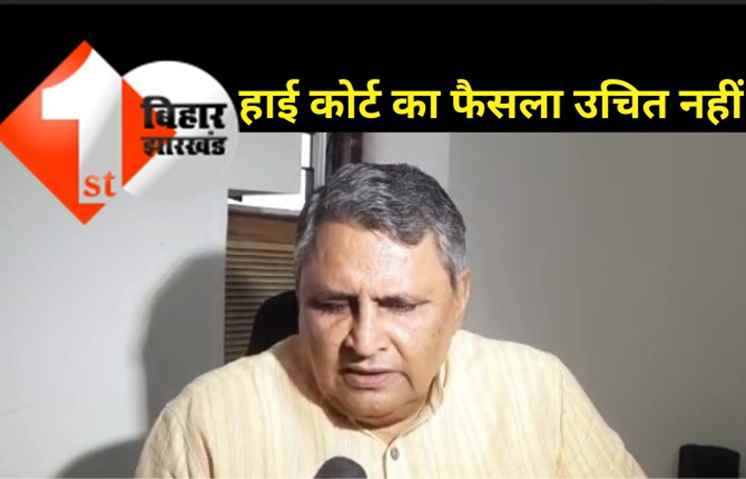 नगर निकाय चुनाव पर बोले विजय चौधरी, हाई कोर्ट का फैसला उचित नहीं, हम सुप्रीम कोर्ट जाएंगे 