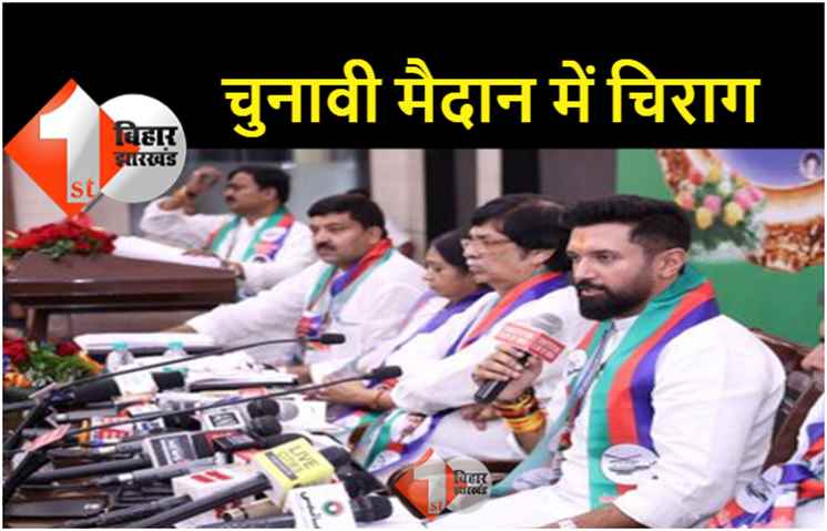 मांझी के बाद चिराग भी गुजरात और हिमाचल के चुनावी मैदान में, बैठक के बाद होगा सीटों पर फैसला 