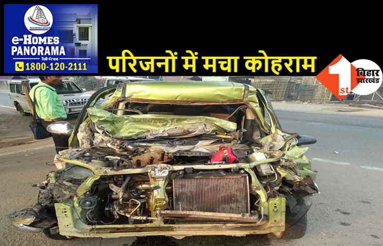 पटना में भीषण सड़क हादसे में 3 लोगों की दर्दनाक मौत, खड़ी ट्रक में कार और बाइक ने मारी जोरदार टक्कर