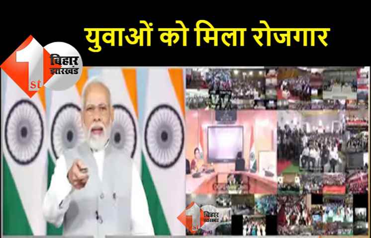 PM मोदी ने सौंपा 75 हजार युवाओं को अपॉइंटमेंट लेटर,  38 मंत्रालयों में होंगी भर्तियां