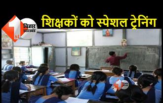 बिहार: सरकारी शिक्षकों को दी जाएगी तीन हफ्ते की स्पेशल ट्रेनिंग, गृह जिले में करा सकेंगे ट्रांसफर 