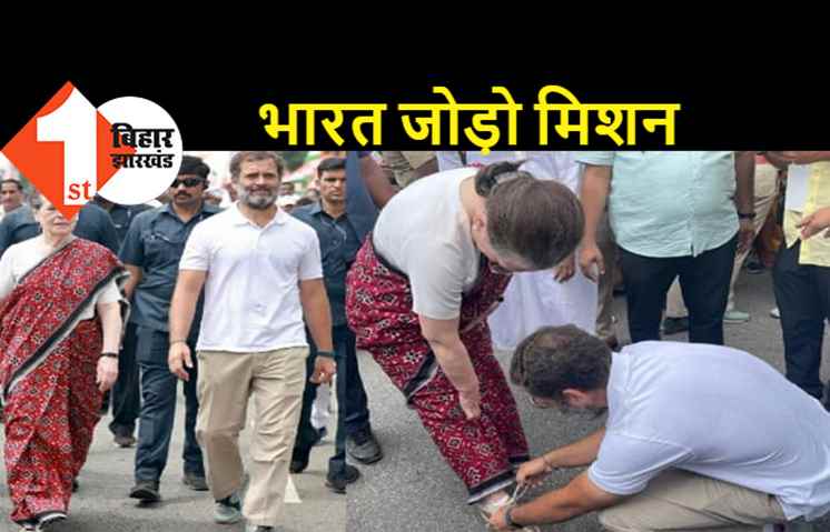 भारत जोड़ो यात्रा में शामिल मां का राहुल गांधी ने रखा पूरा ख्याल, जूते के खुले फीते को बांधा, कहा-मिलकर भारत जोड़ेंगे