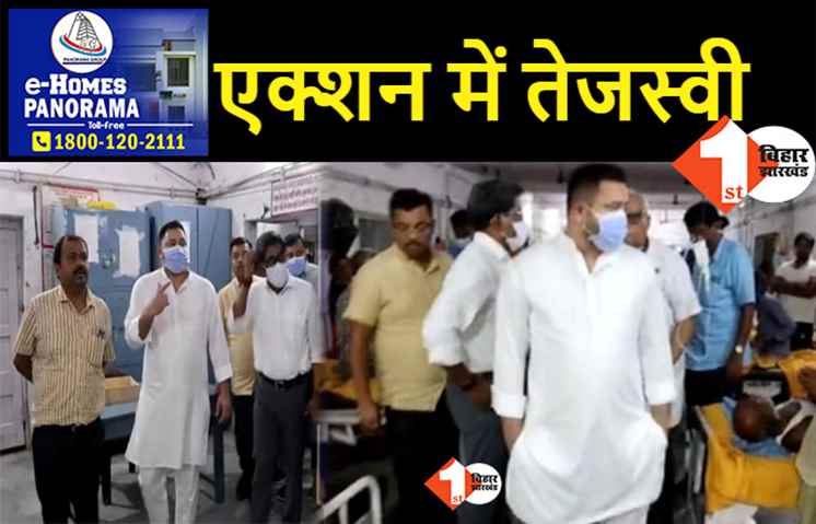 NMCH में कुव्यवस्था को लेकर तेजस्वी का बड़ा एक्शन, मेडिकल सुपरिटेंडेंट को किया सस्पेंड
