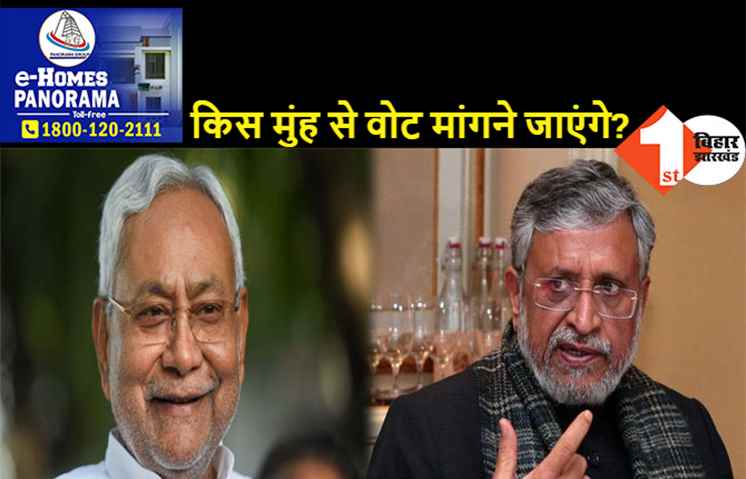 BJP का बड़ा हमला: कहीं बाहुबली की पत्नी तो कहीं शराब माफिया के लिए वोट मांगेंगे नीतीश: सुशील मोदी  