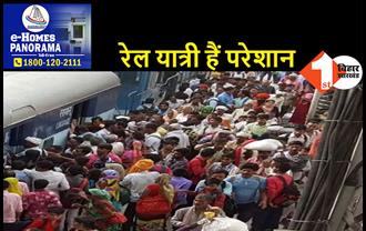 यात्रियों की परेशानी को देख CM नीतीश ने की पहल, रेल मंत्रालय से ट्रेनों की संख्या बढ़ाने की मांग