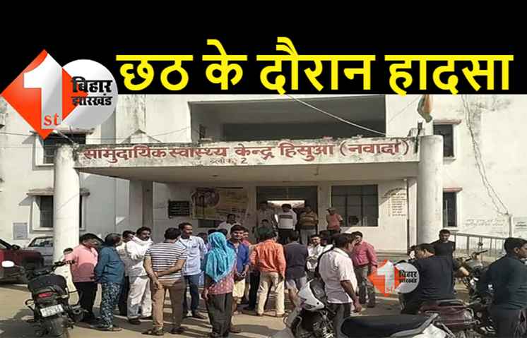 औरंगाबाद के बाद नवादा में फटा गैस सिलेंडर, पांच लोग घायल 