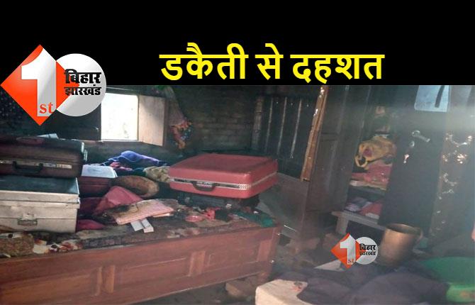 मुजफ्फरपुर: घरवालों को बंधक बनाकर डकैती, लाखों के सामान की लूट 