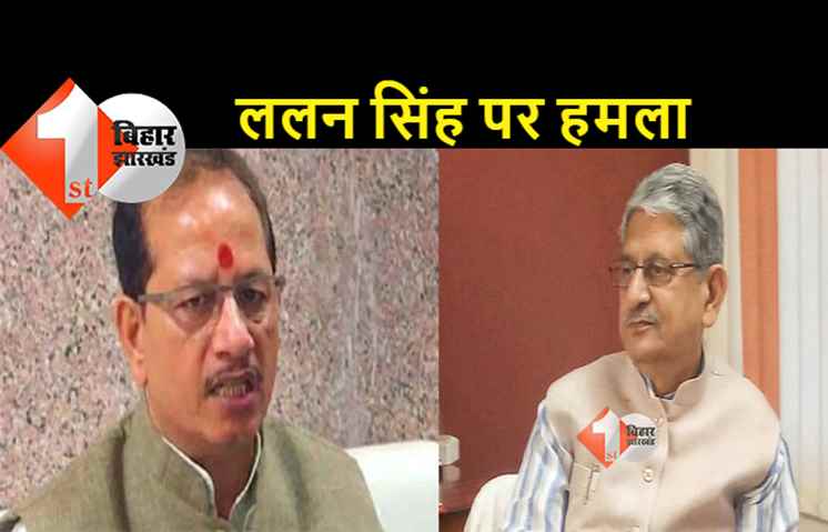 जेडीयू का होगा आरजेडी में विलय, विजय सिन्हा का ललन सिंह पर हमला 