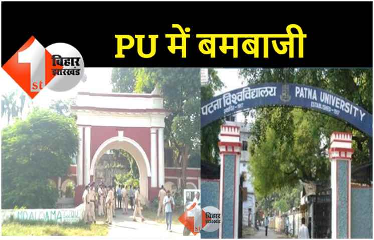 छात्रसंघ चुनाव के एलान से पहले PU में बमबाजी, तीन घायल  