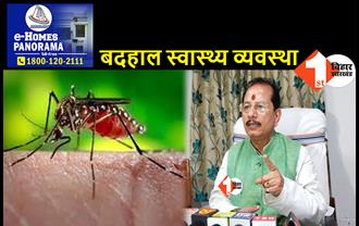 बिहार में डेंगू का कहर जारी: नेता प्रतिपक्ष बोले..जनता कराह रही है लेकिन स्वास्थ्य मंत्री को इससे कोई मतलब नहीं