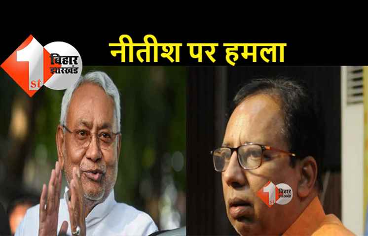 BJP का नीतीश पर हमला, कहा- हमसे पहले RJD के साथ भी तीन बार ले चुकें हैं शपथ