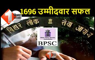 BPSC ने जारी किया असिस्टेंट ऑडिट ऑफिसर पीटी का रिजल्ट, 1696 उम्मीदवार हुए सफल, इस दिन से होगा मेंस में आवेदन 