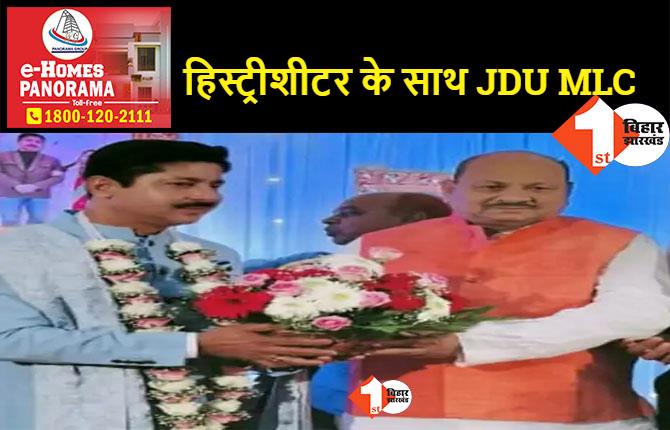 टेंडर माफिया मंटू शर्मा के साथ JDU नेता की तस्वीर आई सामने, कुख्यात को बुके देते दिखे माननीय