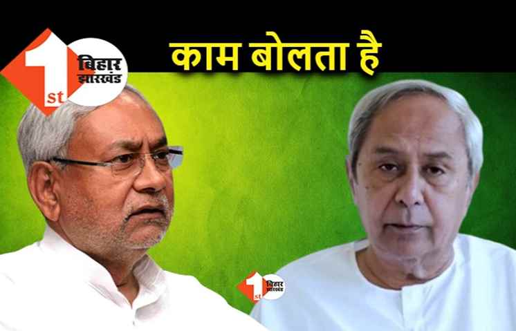 बिहार में संविदा कर्मियों को नीतीश सरकार झुनझुना दिखाती रही, ओडिशा की पटनायक सरकार ने सबको स्थायी कर दिया