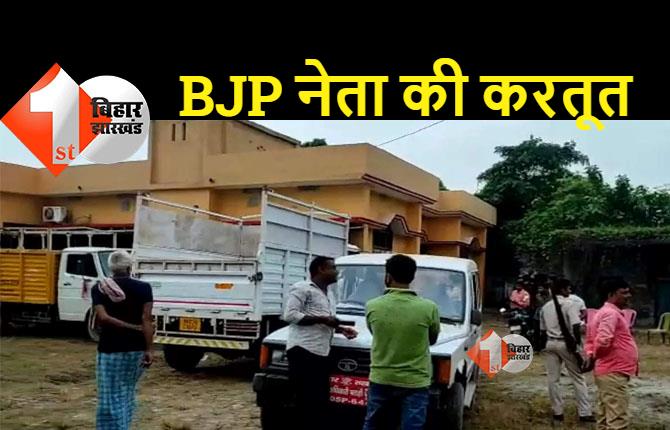 बच्चों के मिड डे मील पर गिद्ध की नजर डाल रहे थे BJP नेता, पुलिस ने की कार्रवाई