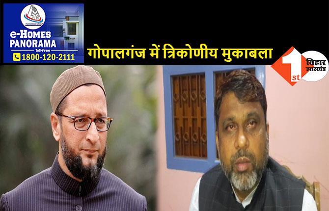 गोपालगंज विधानसभा उपचुनाव: ओवैसी की पार्टी AIMIM ने उम्मीदवार उतारने का किया ऐलान