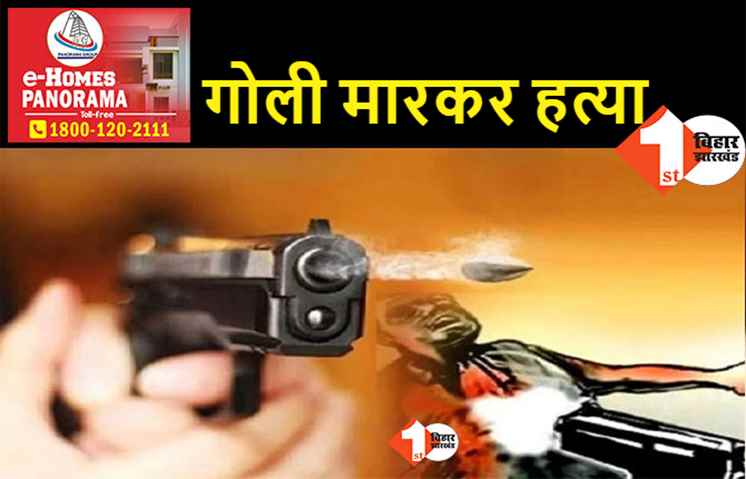 बिहार: दोस्तों के साथ मेला देखने निकला था दूध कारोबारी, बदमाशों ने गोली मारकर ले ली जान