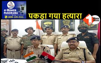 मधेपुरा: चौकीदार हत्याकांड में बड़ा खुलासा, हथियार समेत 4 अपराधी गिरफ्तार
