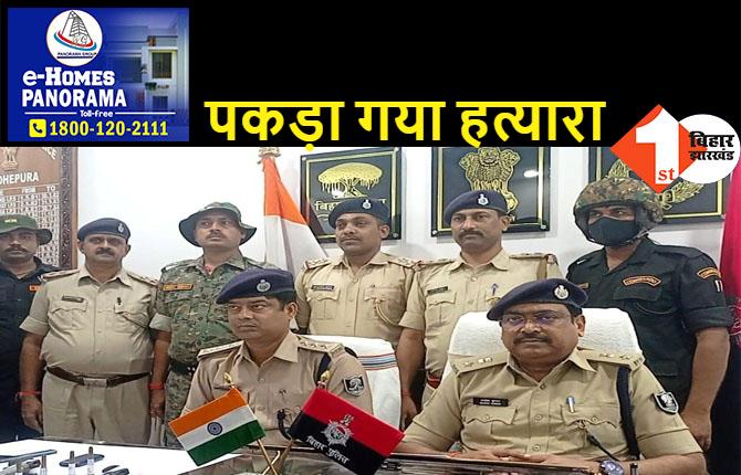 मधेपुरा: चौकीदार हत्याकांड में बड़ा खुलासा, हथियार समेत 4 अपराधी गिरफ्तार