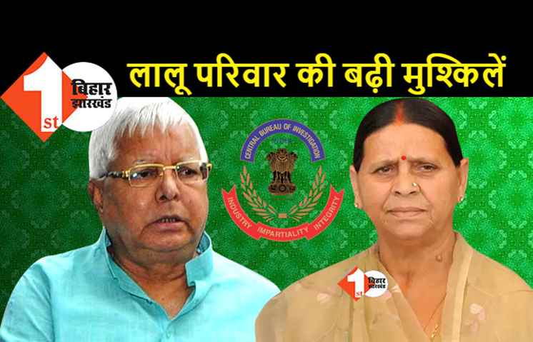सिंगापुर जाने से पहले भारी मुसीबत में फंसे लालू: CBI ने लालू, राबड़ी, मीसा, हेमा यादव समेत 14 के खिलाफ चार्जशीट दाखिल किया