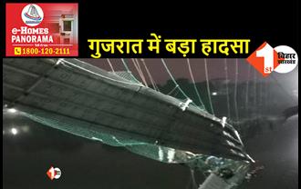 गुजरात में पुल टूटने से 30 से ज्यादा की मौत, रेस्क्यू ऑपरेशन जारी