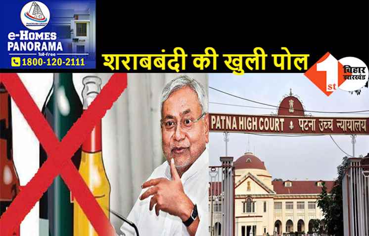 नीतीश की शराबबंदी पर हाईकोर्ट की बेहद कड़ी टिप्पणी: बिहार के युवा बर्बाद हो गये, सरकार पूरी तरह फेल
