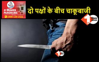 बिहार : युवक की चाकू मारकर बेरहमी से हत्या, आपसी रंजिश को लेकर जमकर हुई चाकूबाजी