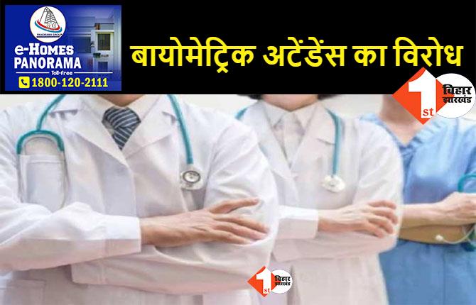 बिहार में कल हड़ताल पर रहेंगे सभी डॉक्टर, चरमरा सकती है राज्य की स्वास्थ्य व्यवस्था