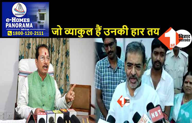 JDU के RJD में विलय की बात करने पर नेता प्रतिपक्ष पर कुशवाहा ने बोला बड़ा हमला, कहा- इनको जल्द इलाज की जरूरत