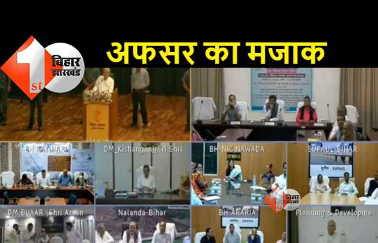 सीएम नीतीश ने अधिकारी का उड़ाया मज़ाक, कार्यक्रम छोड़कर चल दिए केंद्रीय मंत्री