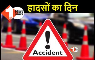 बिहार में हादसों का रविवार : अलग-अलग सड़क दुर्घटनाओं में अबतक 9 लोगों की मौत