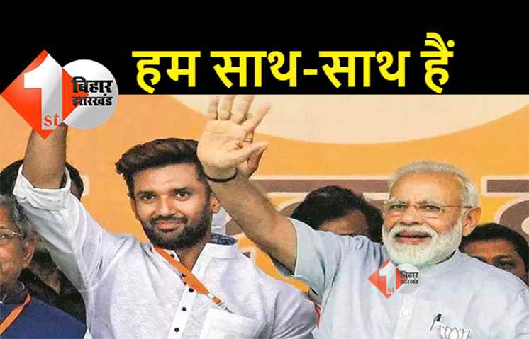 चिराग पासवान ने BJP को दिया समर्थन, गोपालगंज और मोकामा में करेंगे प्रचार 