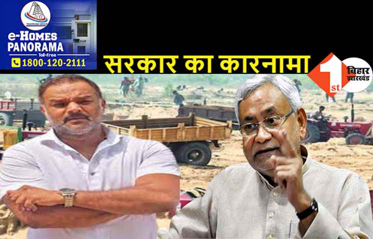 नीतीश सरकार का बड़ा कारनामा: सत्ताधारी विधायक को दिया करोड़ों का बालू ठेका, MLA की सदस्यता पर खतरा!