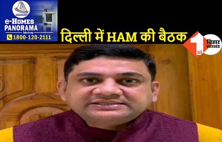 8 नवम्बर को HAM की राष्ट्रीय कार्यकारिणी की बैठक, दिल्ली के कॉन्स्टिट्यूशन क्लब में आयोजन