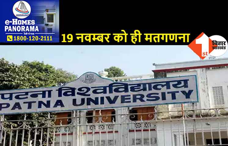 PU में छात्रसंघ चुनाव का ऐलान, 19 नवम्बर को होगा मतदान