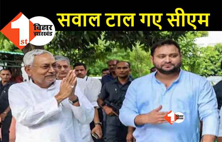 2023 में तेजस्वी के सीएम बनने पर बोले नीतीश, कहा- काहे ला चिंता किए हुए हैं..छोड़िए इ सब