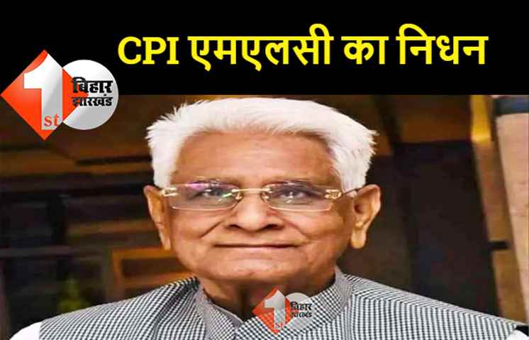 CPI एमएलसी केदारनाथ पांडे का निधन,दिल्ली के मेदांता अस्पताल में ली अंतिम सांस
