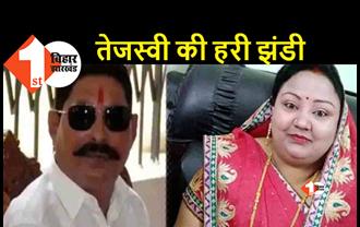 मोकामा विधानसभा उपचुनाव: बाहुबली अनंत सिंह की पत्नी नीलम देवी होंगी आरजेडी की उम्मीदवार