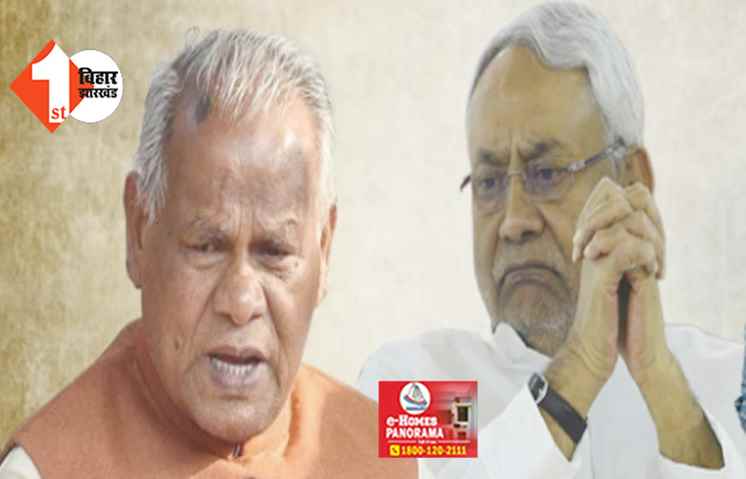 'वोट दें बिहारी,नौकरी पाएं बाहरी ...; टीचर भर्ती को लेकर मांझी की बड़ी मांग, कहा - सूबे से वापस से लागू हो डोमिसाइल नीति 