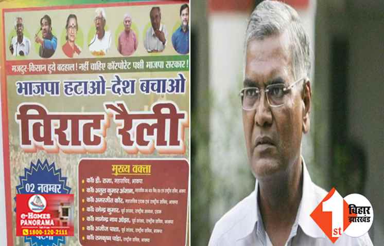 गांधी मैदान के बदले मिलर हाईस्कूल मैदान में होगी CPI की रैली, नीतीश -तेजस्वी समेत कई नेता रहेंगे मौजूद 