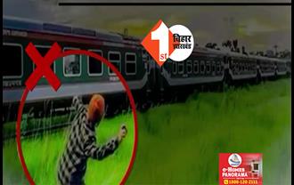 बिहार : नहीं थम रही ट्रेनों पर पत्थरबाजी, अब इस जगह एक्सप्रेस ट्रेन पर पथराव; यात्री का सिर फटा